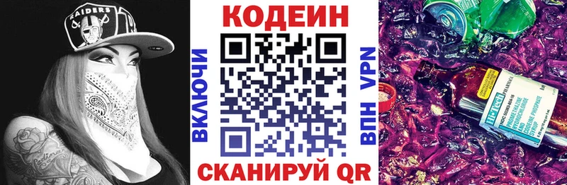 Кодеиновый сироп Lean Purple Drank Бодайбо